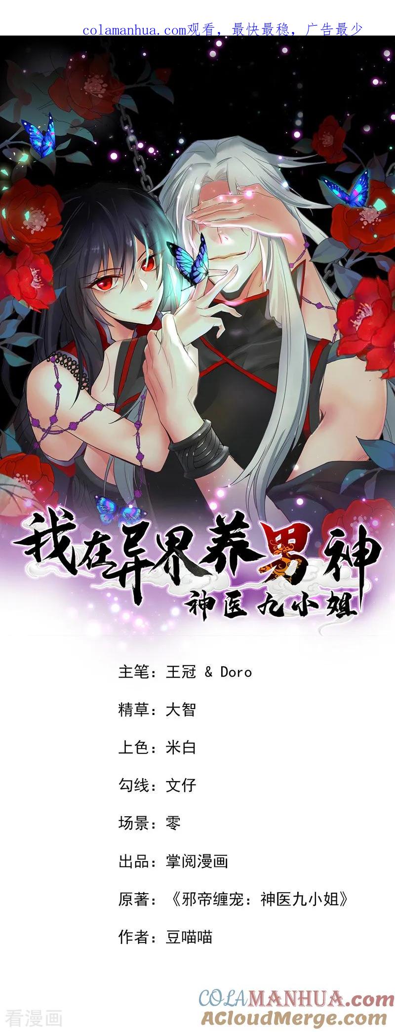 我在异界养男神：神医九小姐 第22话 善恶轮回 第1页