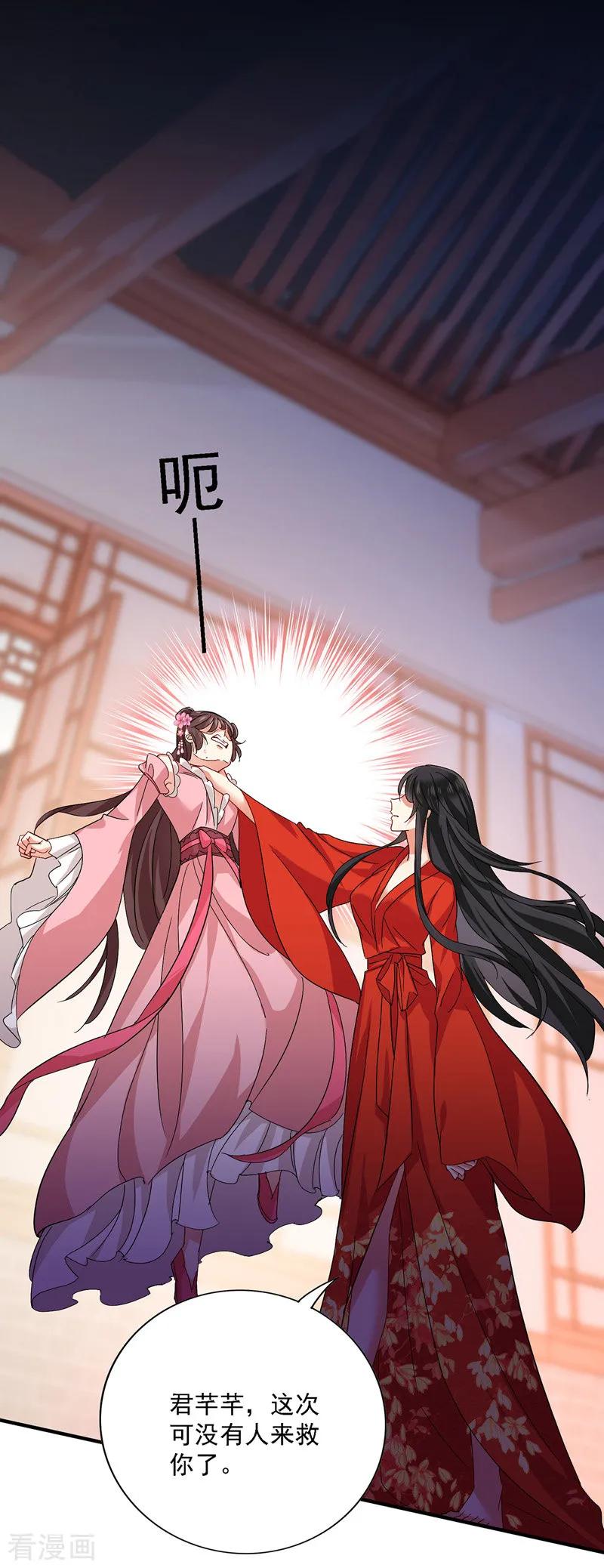 我在异界养男神：神医九小姐 第22话 善恶轮回 第16页