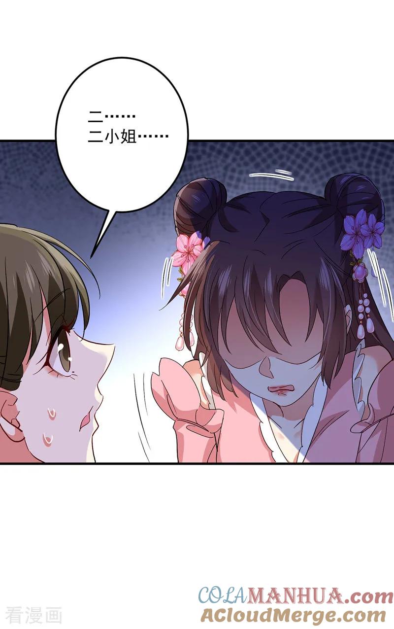 我在异界养男神：神医九小姐 第22话 善恶轮回 第13页