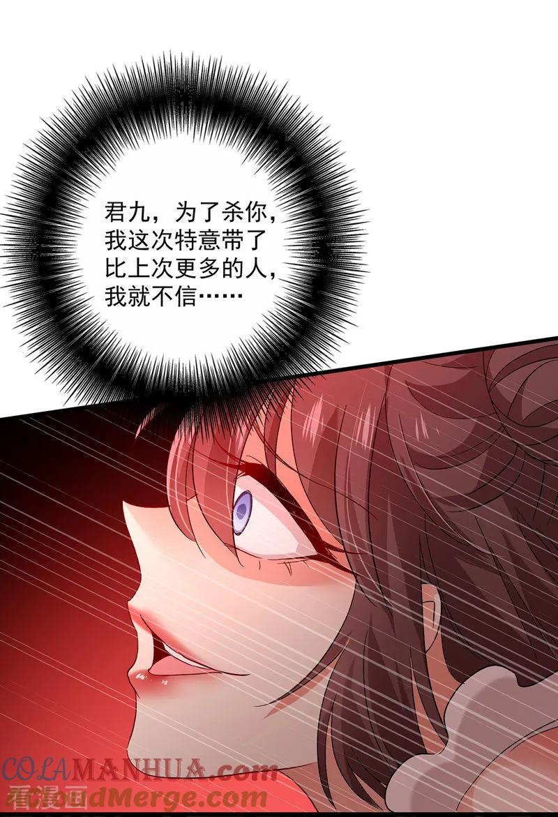 我在异界养男神：神医九小姐 第22话 善恶轮回 第5页