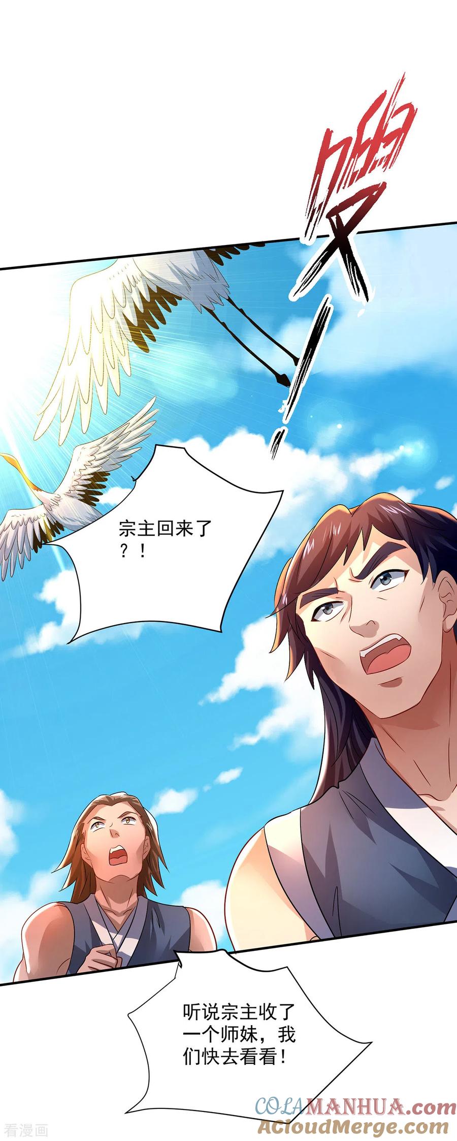 我在异界养男神：神医九小姐 第229话 天武宗 第11页