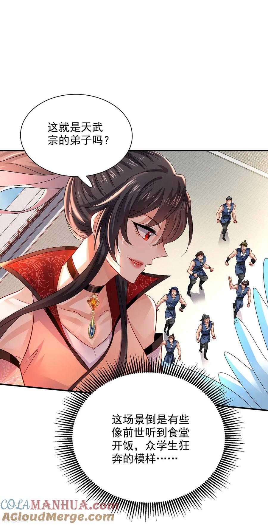 我在异界养男神：神医九小姐 第229话 天武宗 第13页