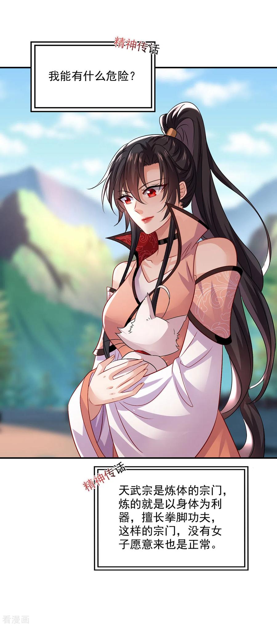 我在异界养男神：神医九小姐 第229话 天武宗 第18页