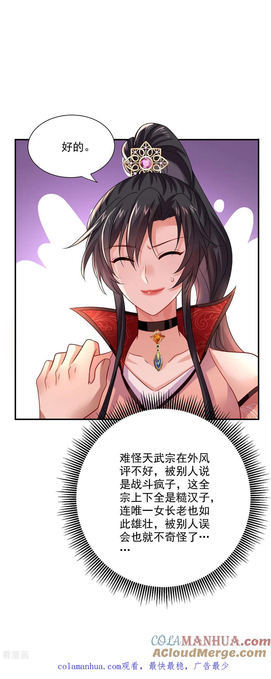 我在异界养男神：神医九小姐 第229话 天武宗 第27页