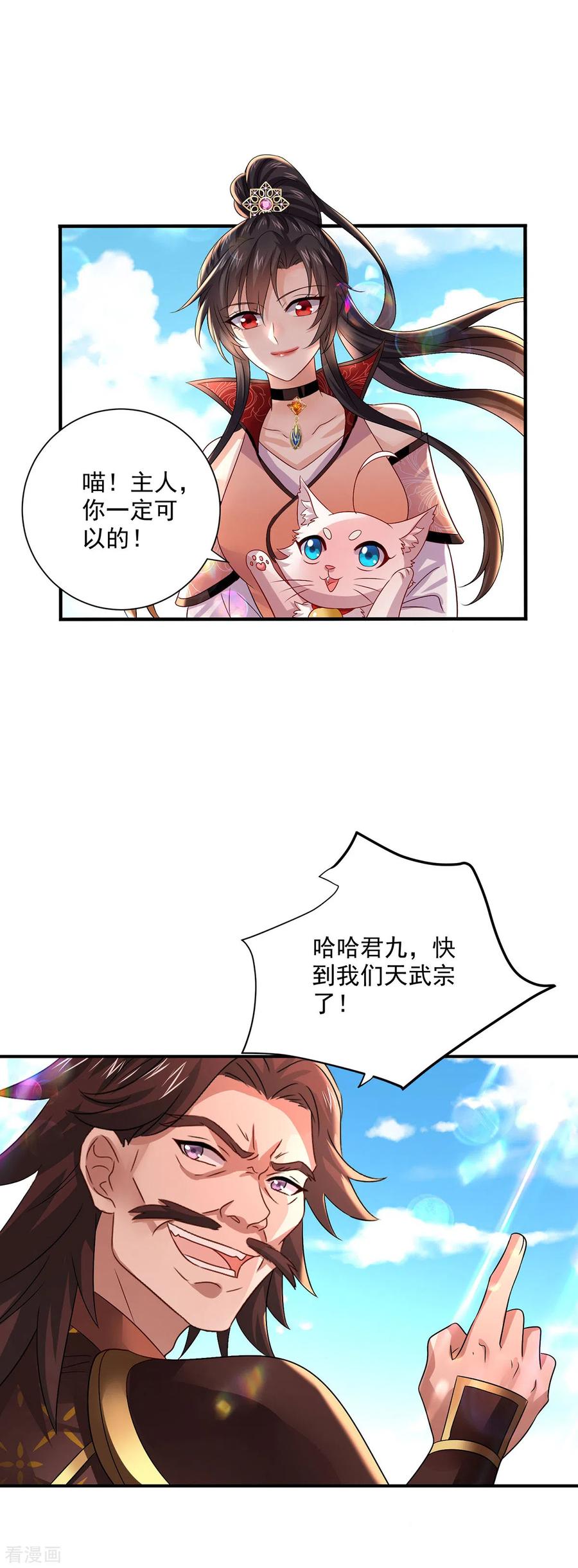 我在异界养男神：神医九小姐 第229话 天武宗 第4页