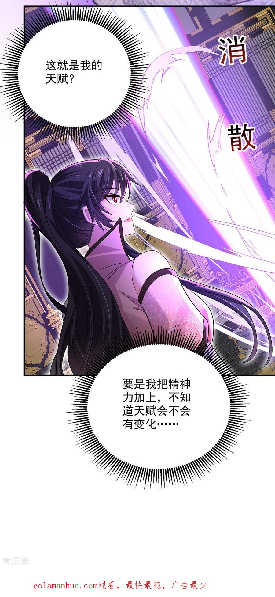 我在异界养男神：神医九小姐 第230话 天赋测试 第28页