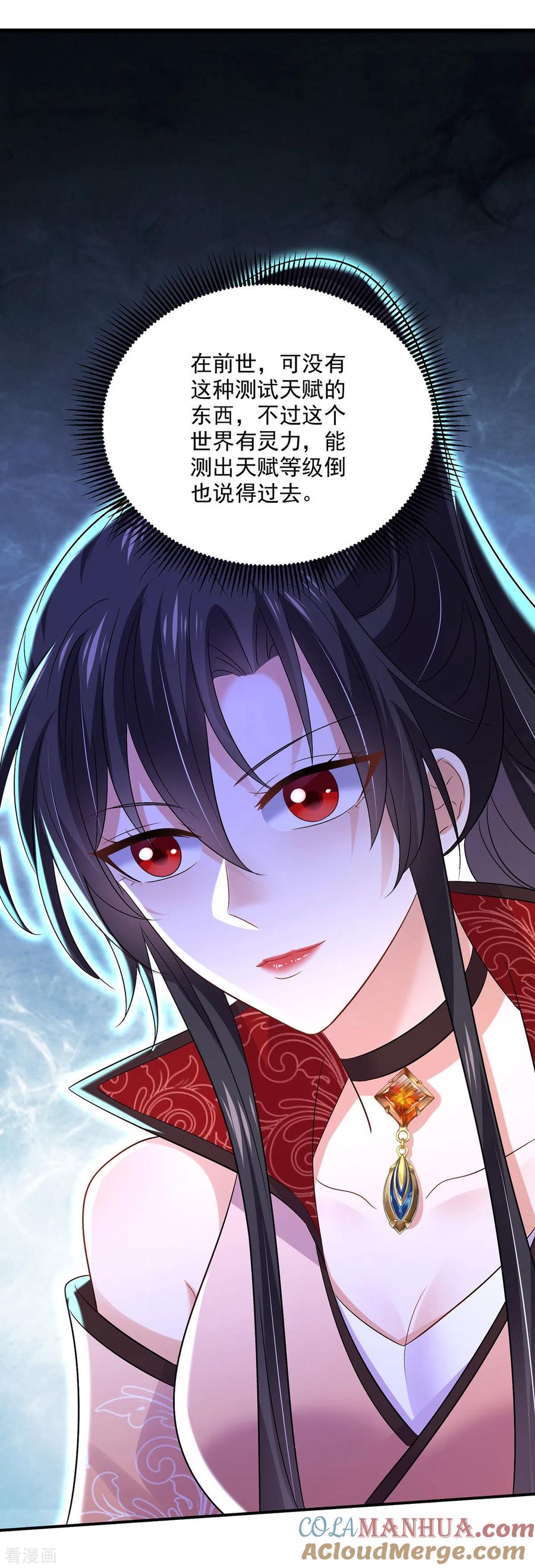 我在异界养男神：神医九小姐 第230话 天赋测试 第11页