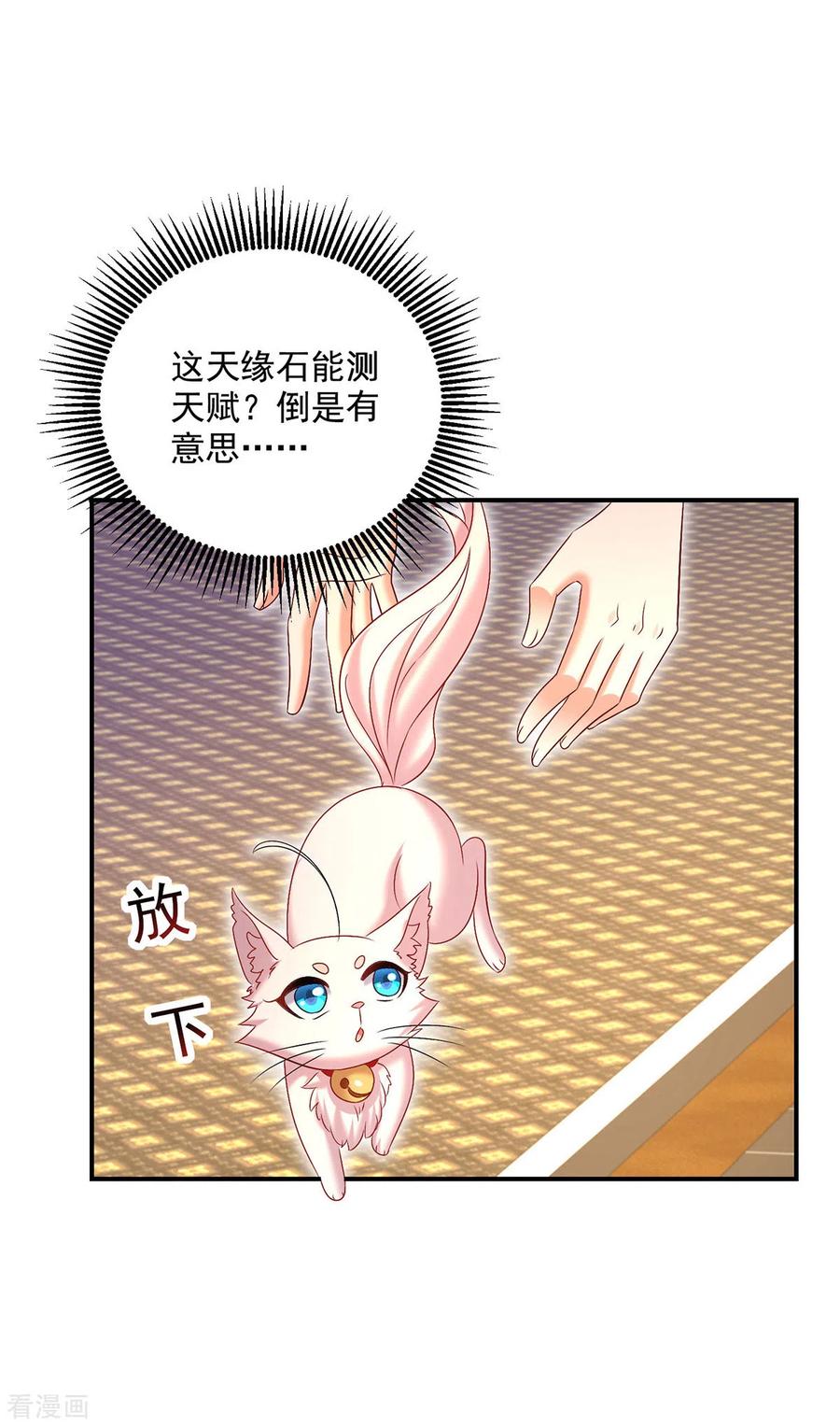 我在异界养男神：神医九小姐 第230话 天赋测试 第10页