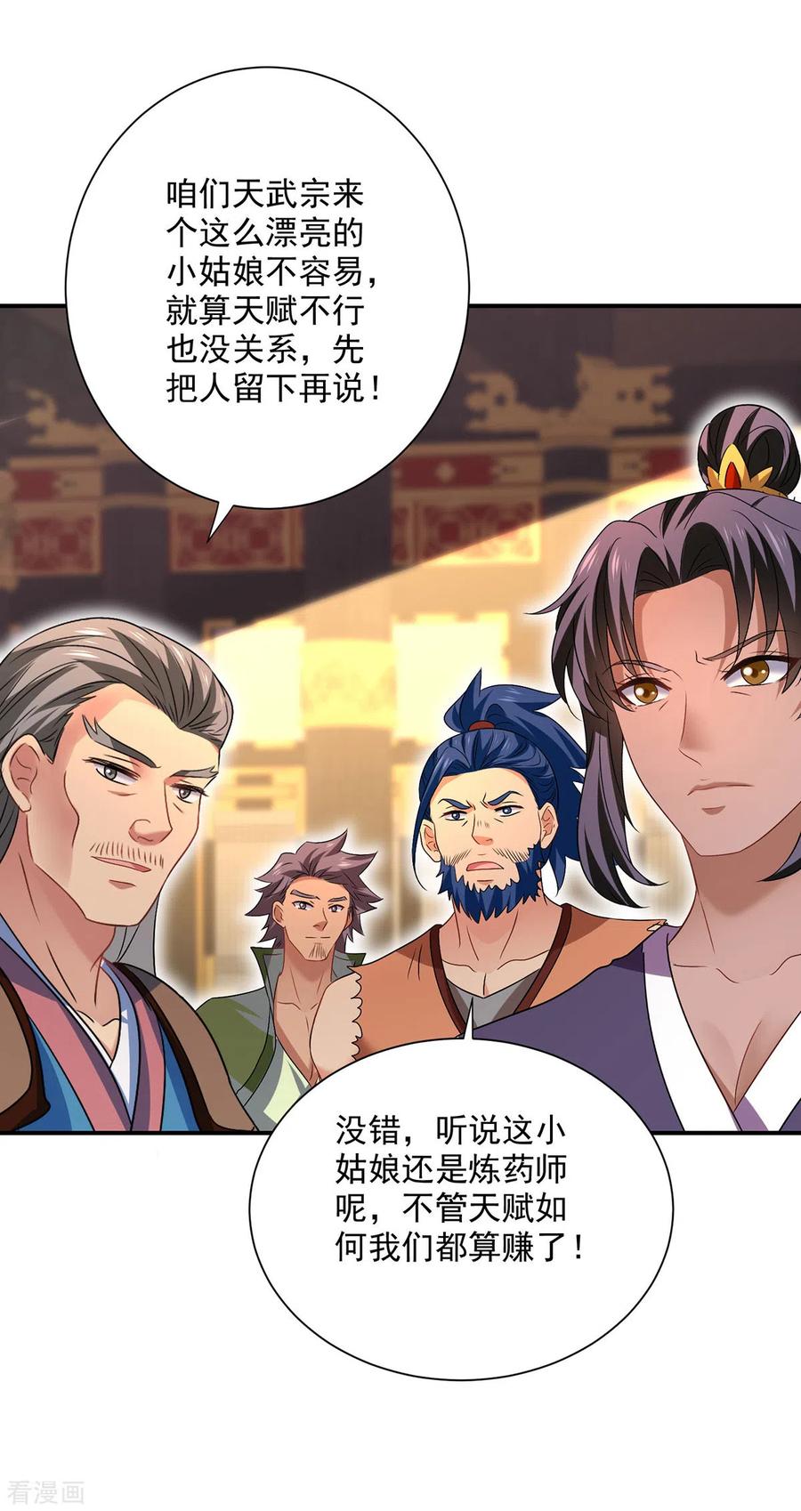 我在异界养男神：神医九小姐 第230话 天赋测试 第8页