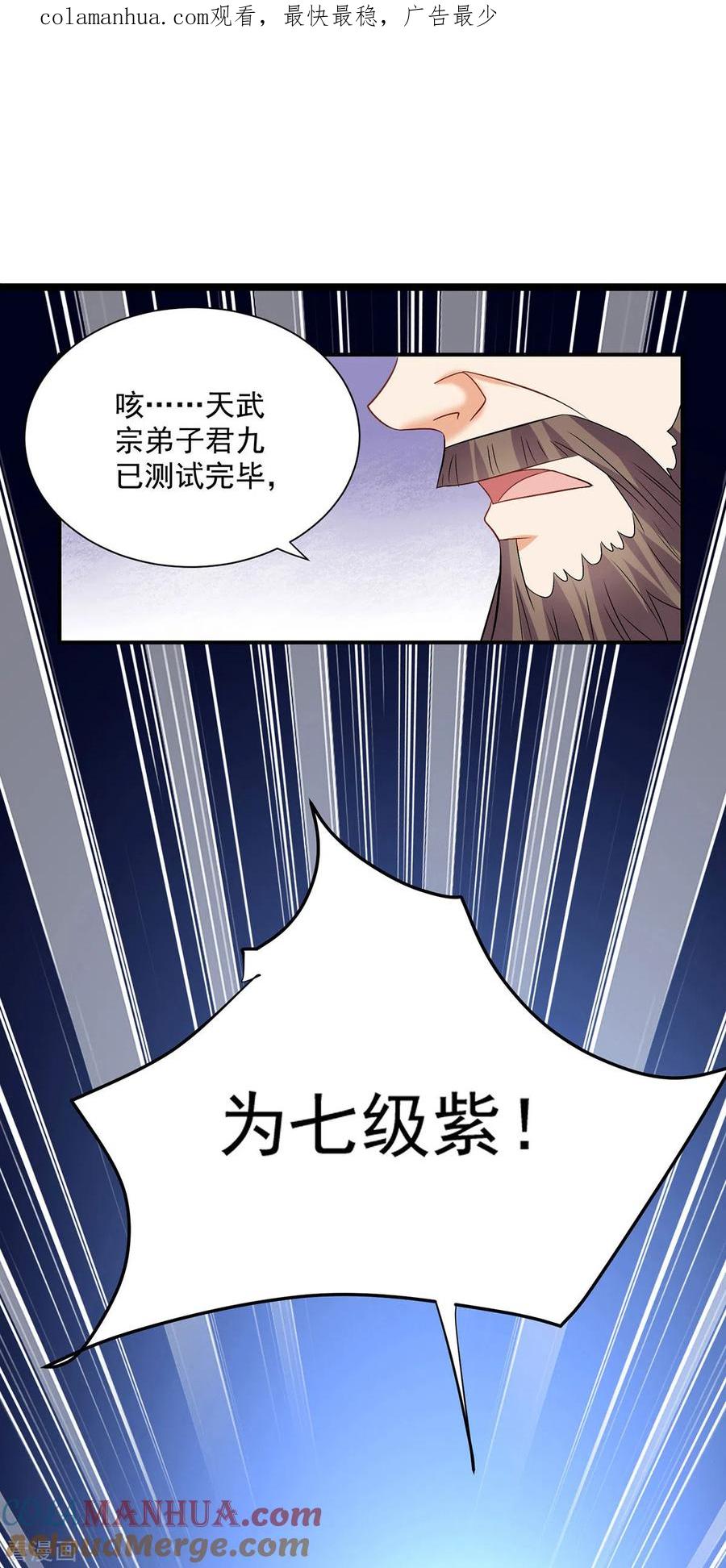 我在异界养男神：神医九小姐 第231话 我觉得没必要 第1页