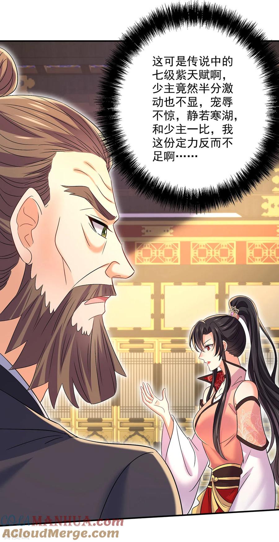 我在异界养男神：神医九小姐 第231话 我觉得没必要 第3页