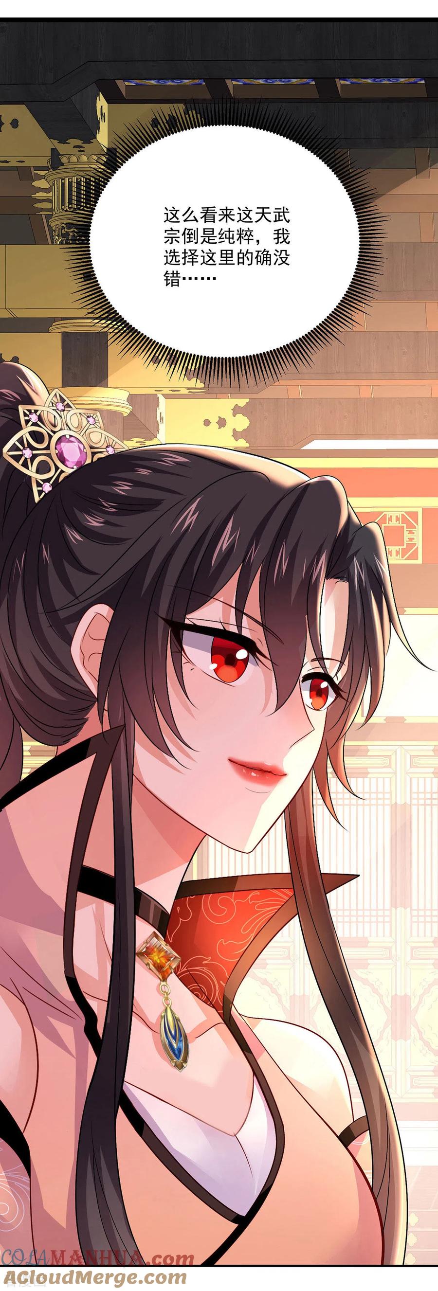 我在异界养男神：神医九小姐 第231话 我觉得没必要 第21页