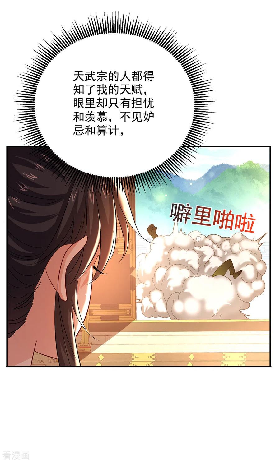 我在异界养男神：神医九小姐 第231话 我觉得没必要 第20页