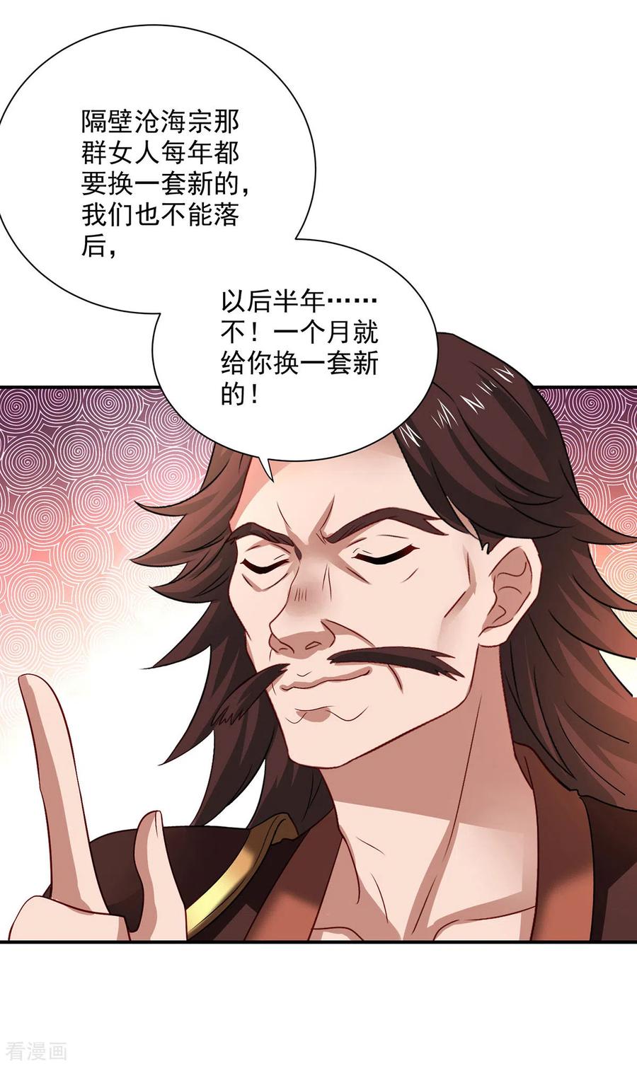 我在异界养男神：神医九小姐 第231话 我觉得没必要 第32页