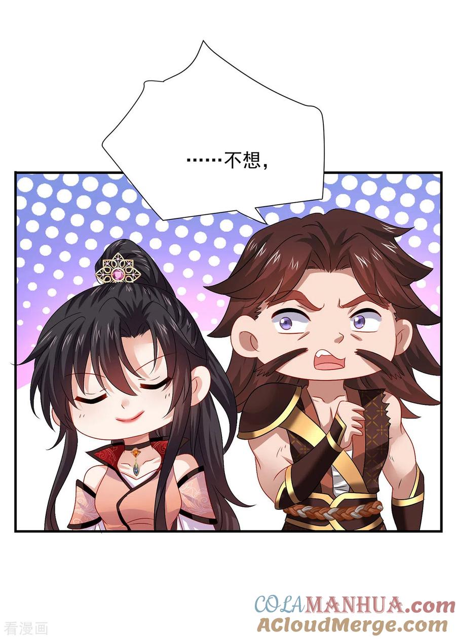 我在异界养男神：神医九小姐 第231话 我觉得没必要 第25页