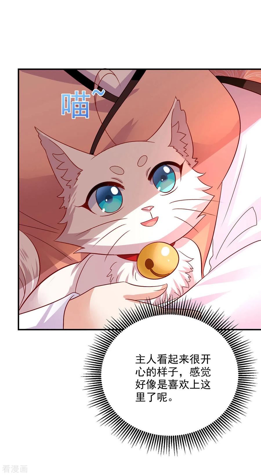 我在异界养男神：神医九小姐 第231话 我觉得没必要 第22页