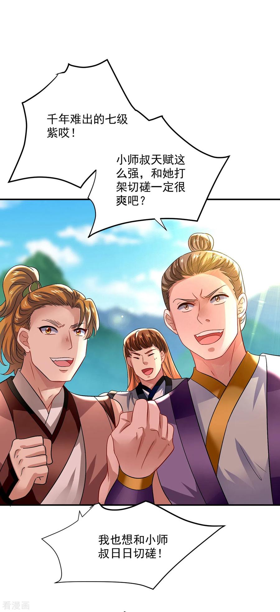 我在异界养男神：神医九小姐 第231话 我觉得没必要 第18页