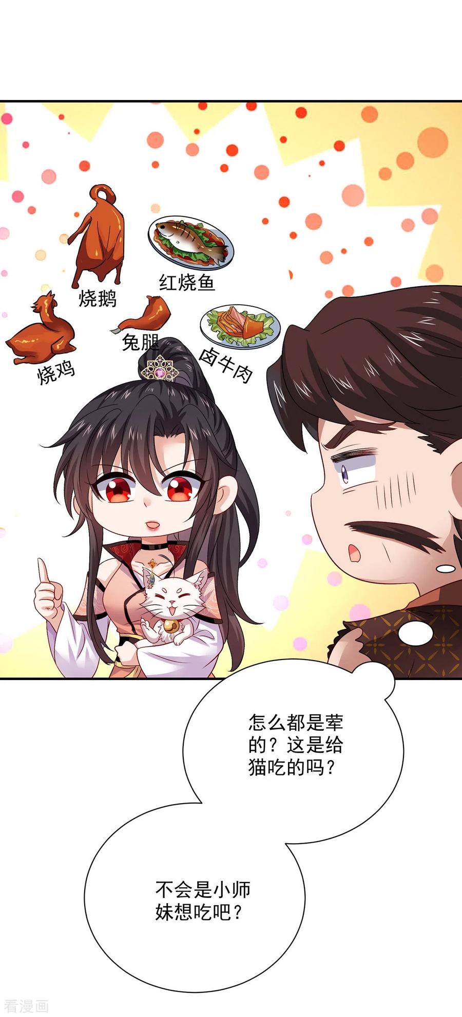 我在异界养男神：神医九小姐 第232话 满汉全席 第4页