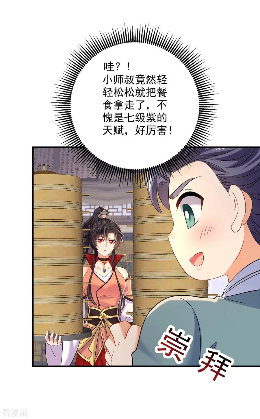 我在异界养男神：神医九小姐 第232话 满汉全席 第26页