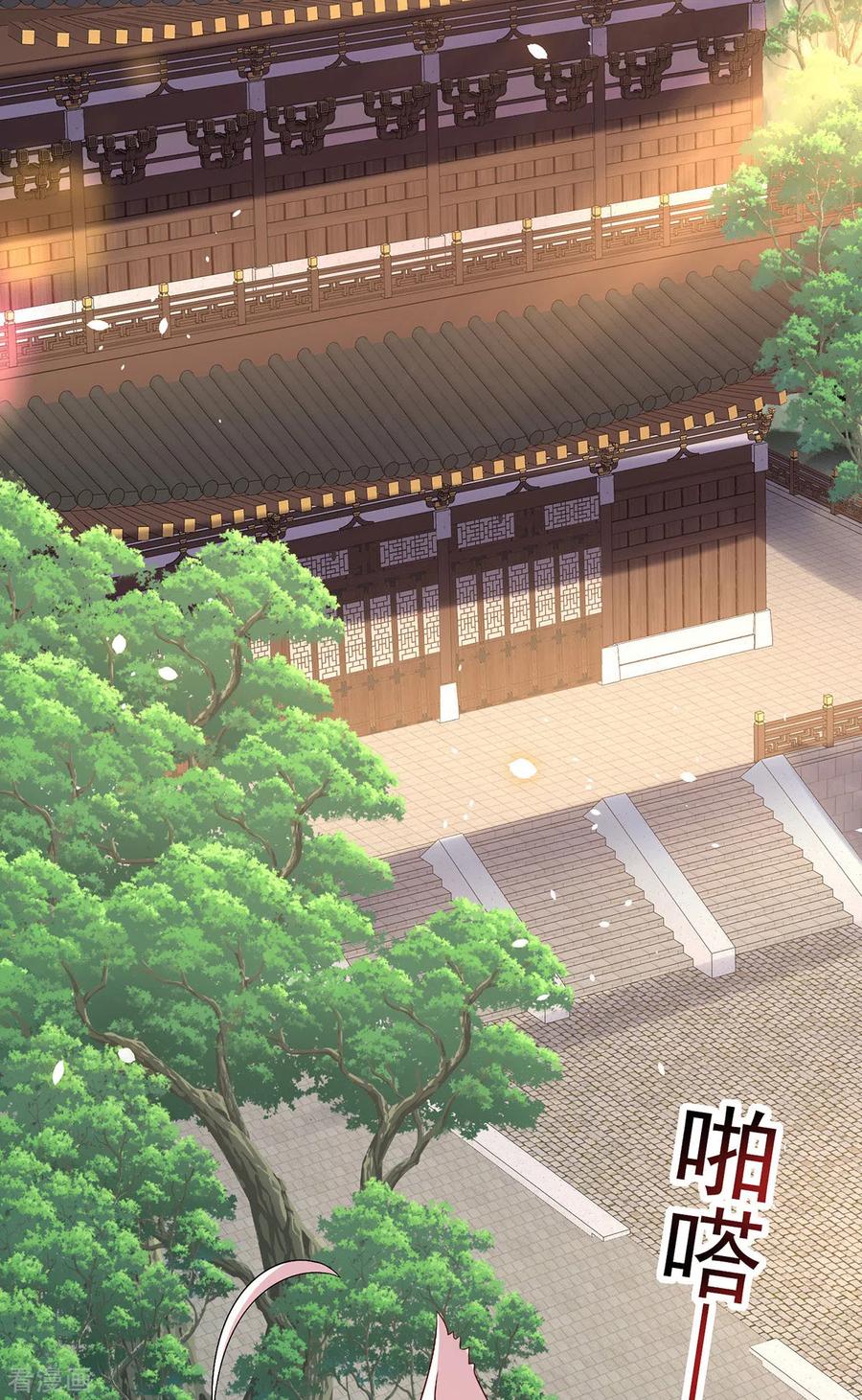 我在异界养男神：神医九小姐 第233话 一样好吃 第20页