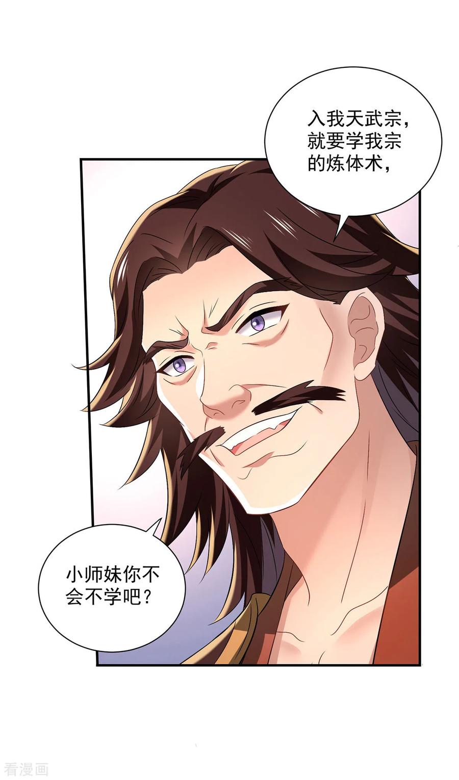 我在异界养男神：神医九小姐 第233话 一样好吃 第28页
