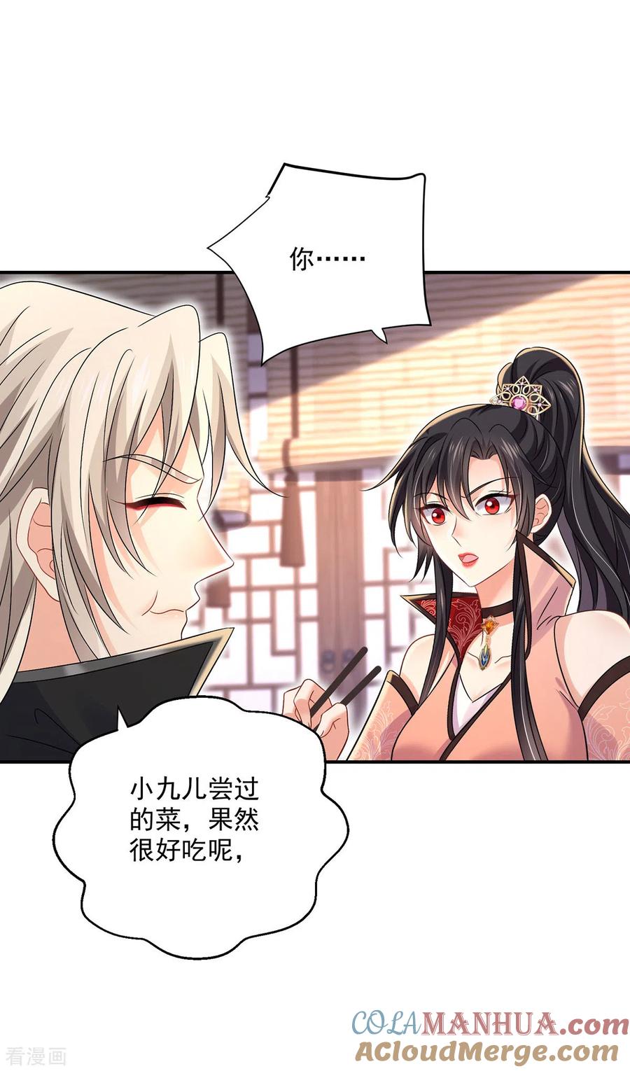 我在异界养男神：神医九小姐 第233话 一样好吃 第11页