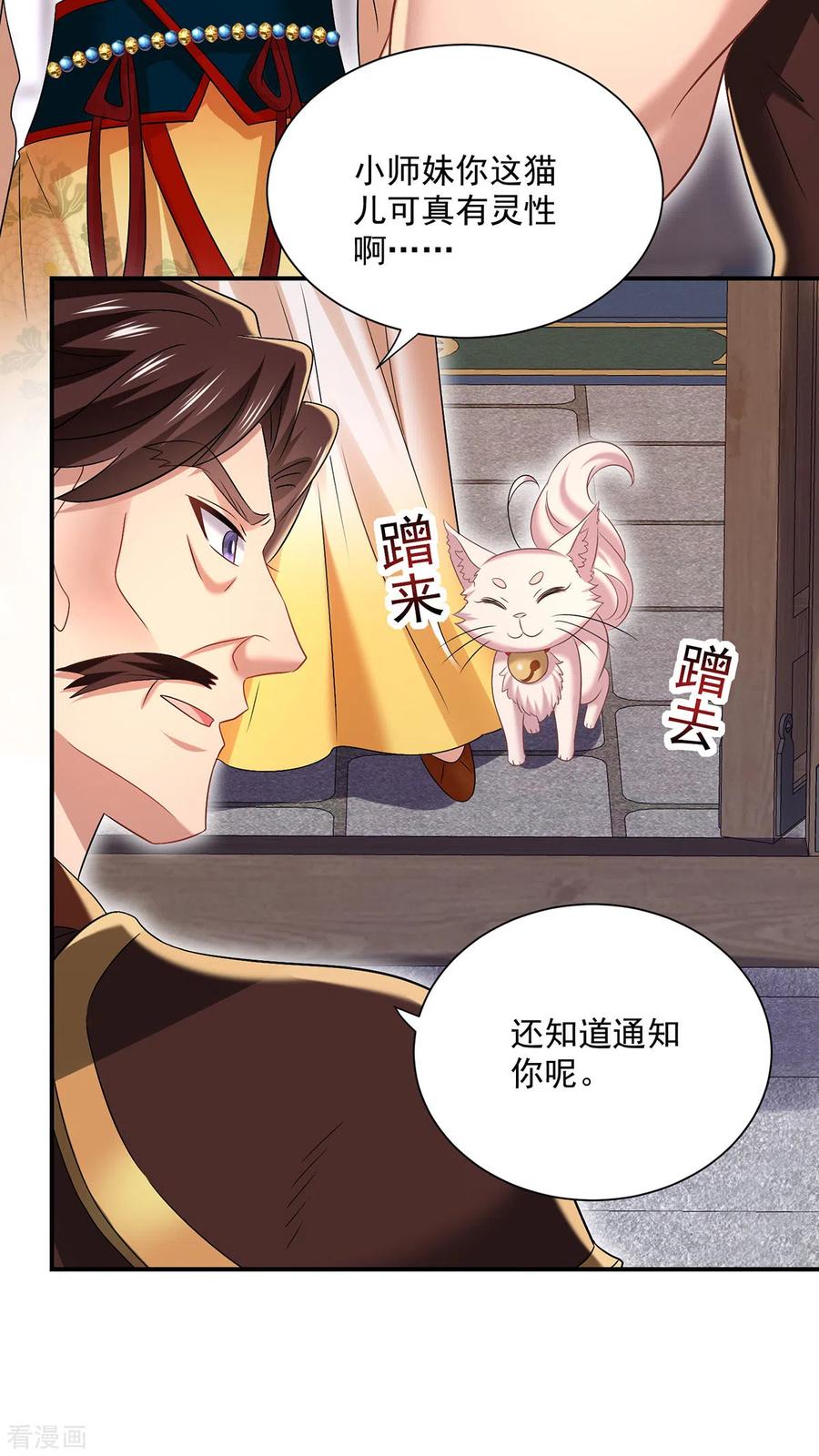 我在异界养男神：神医九小姐 第233话 一样好吃 第26页