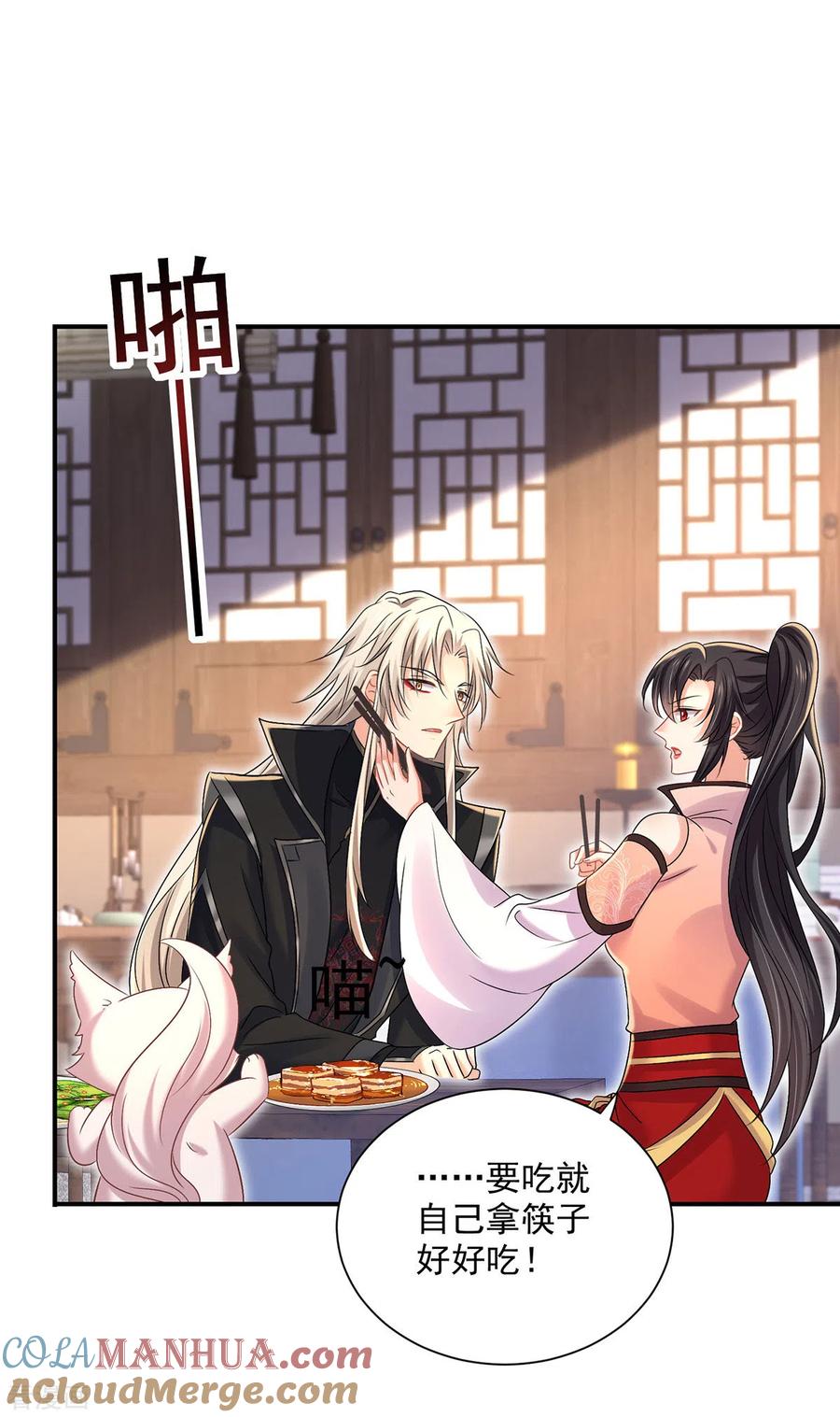 我在异界养男神：神医九小姐 第233话 一样好吃 第13页