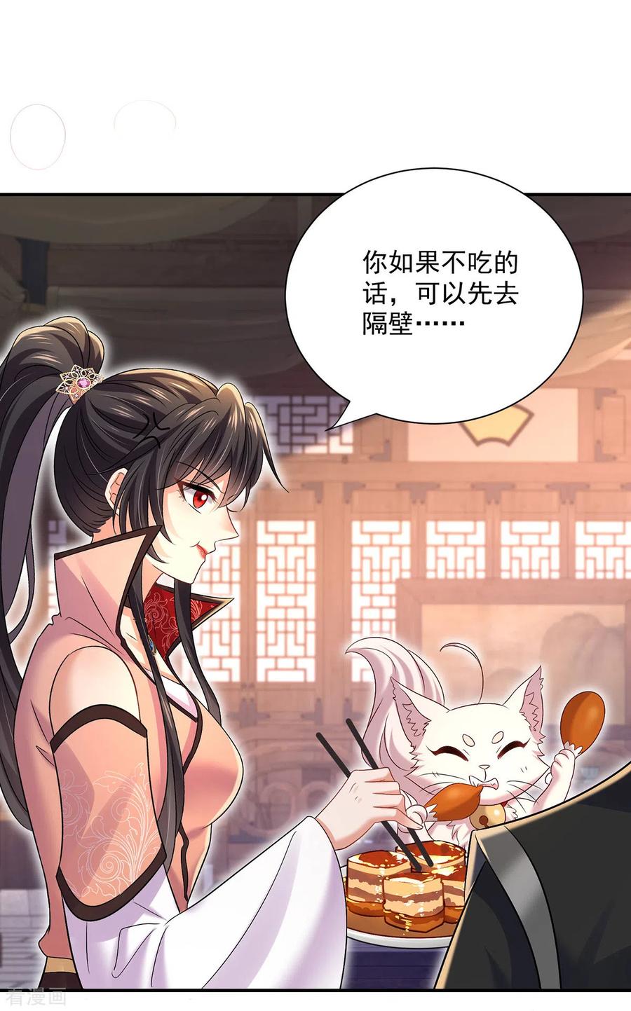 我在异界养男神：神医九小姐 第233话 一样好吃 第8页