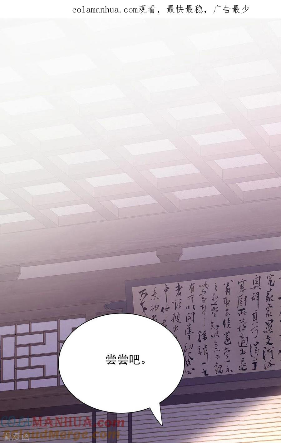 我在异界养男神：神医九小姐 第233话 一样好吃 第1页