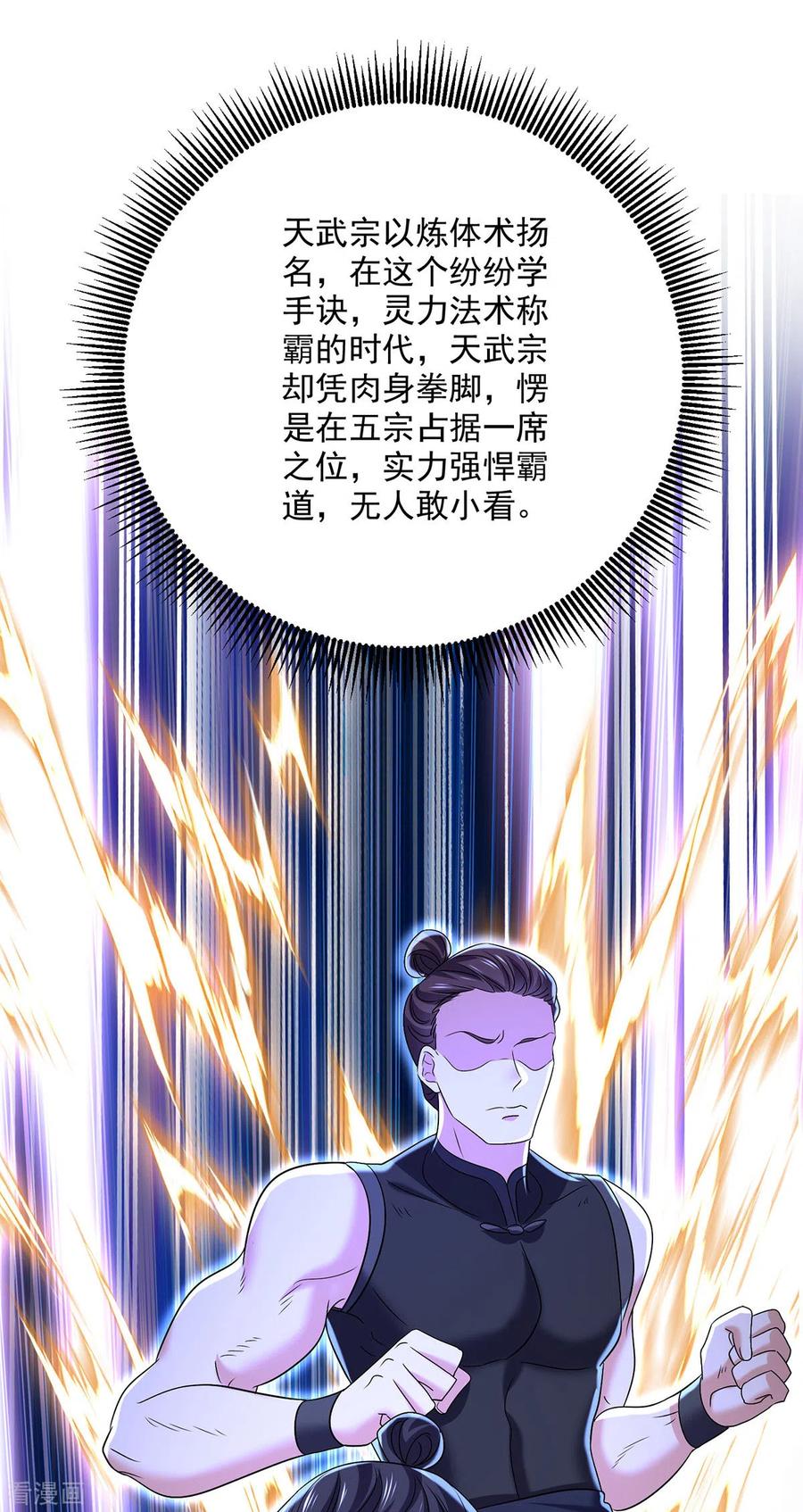 我在异界养男神：神医九小姐 第233话 一样好吃 第30页