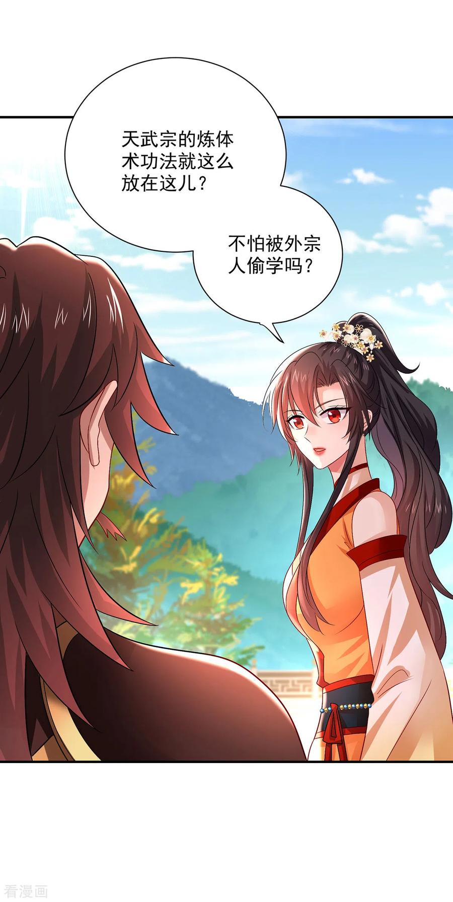 我在异界养男神：神医九小姐 第234话 习练心法 第12页