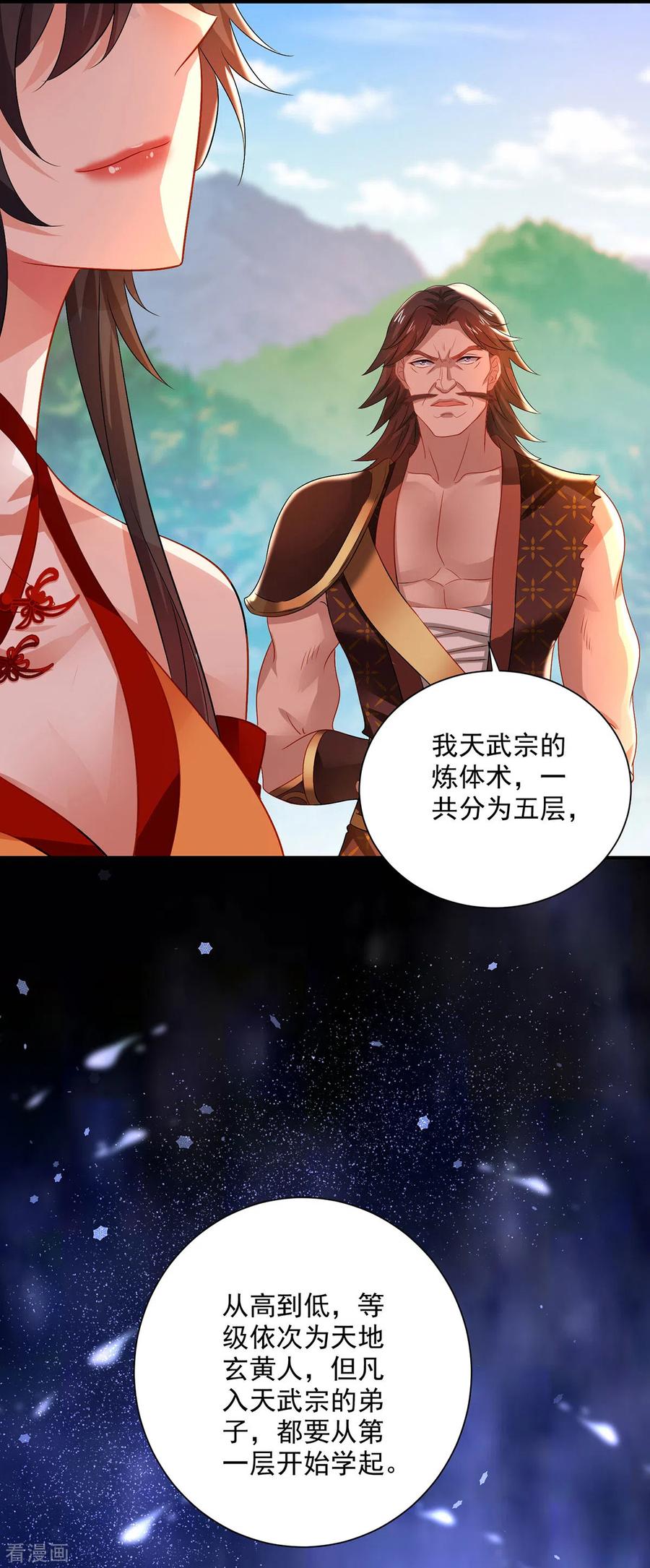 我在异界养男神：神医九小姐 第234话 习练心法 第10页