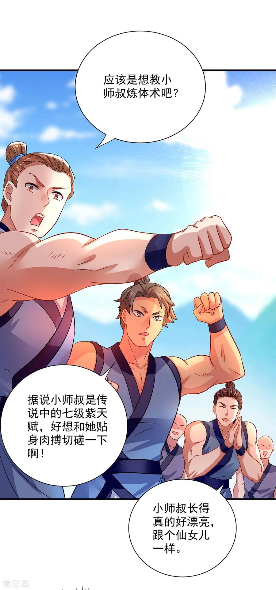 我在异界养男神：神医九小姐 第234话 习练心法 第4页