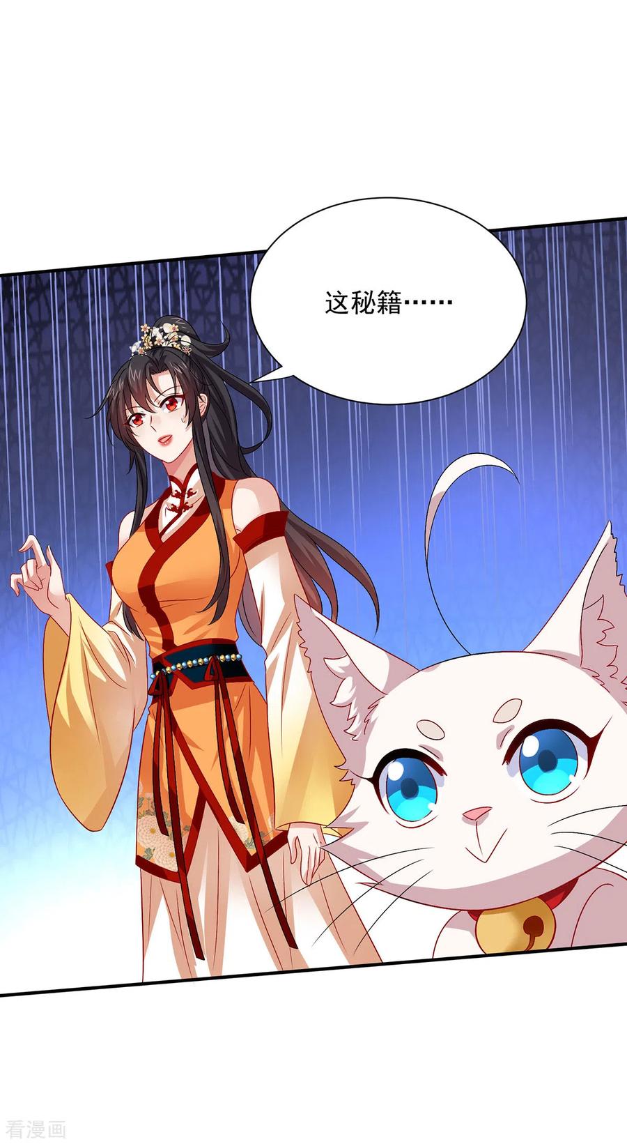 我在异界养男神：神医九小姐 第234话 习练心法 第16页