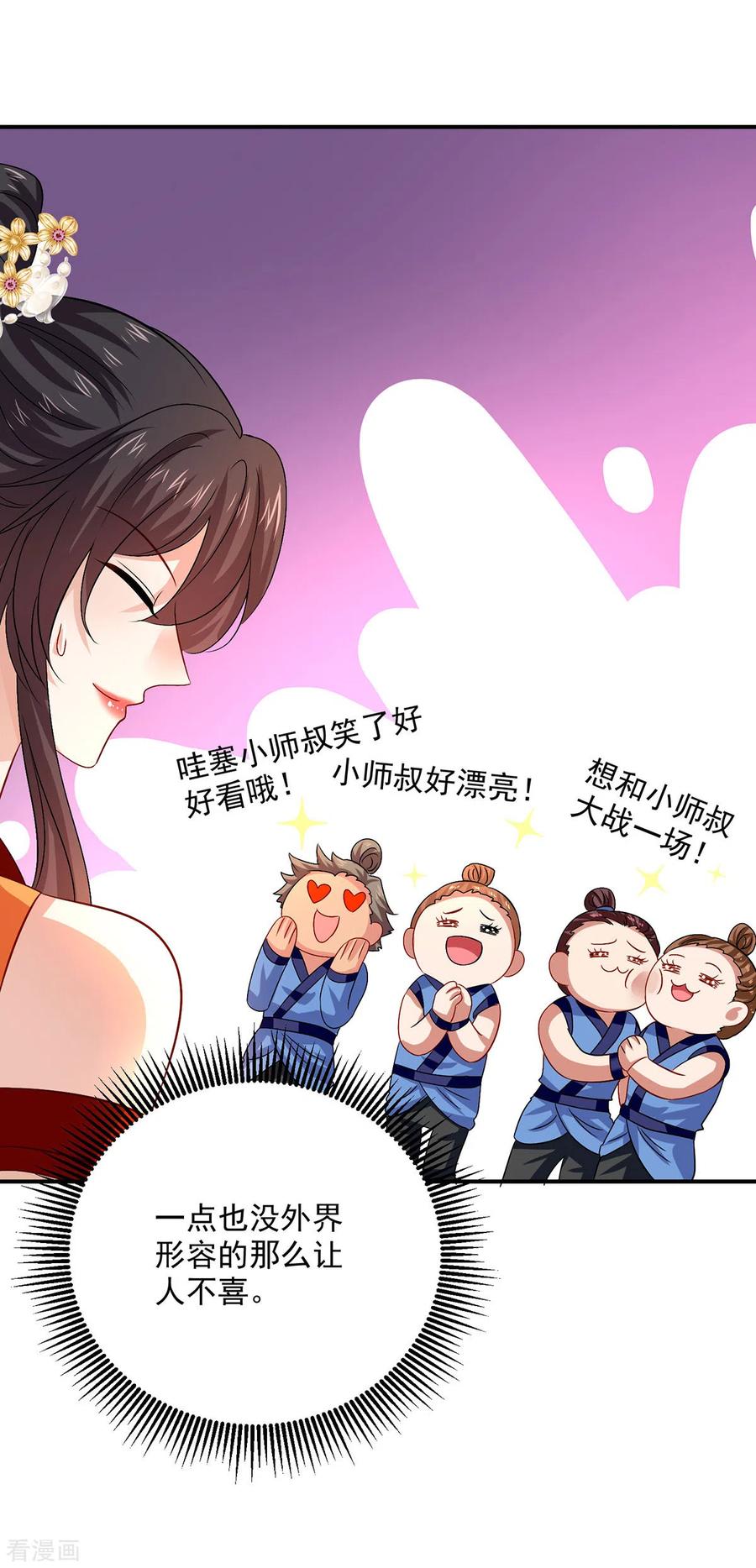 我在异界养男神：神医九小姐 第234话 习练心法 第6页