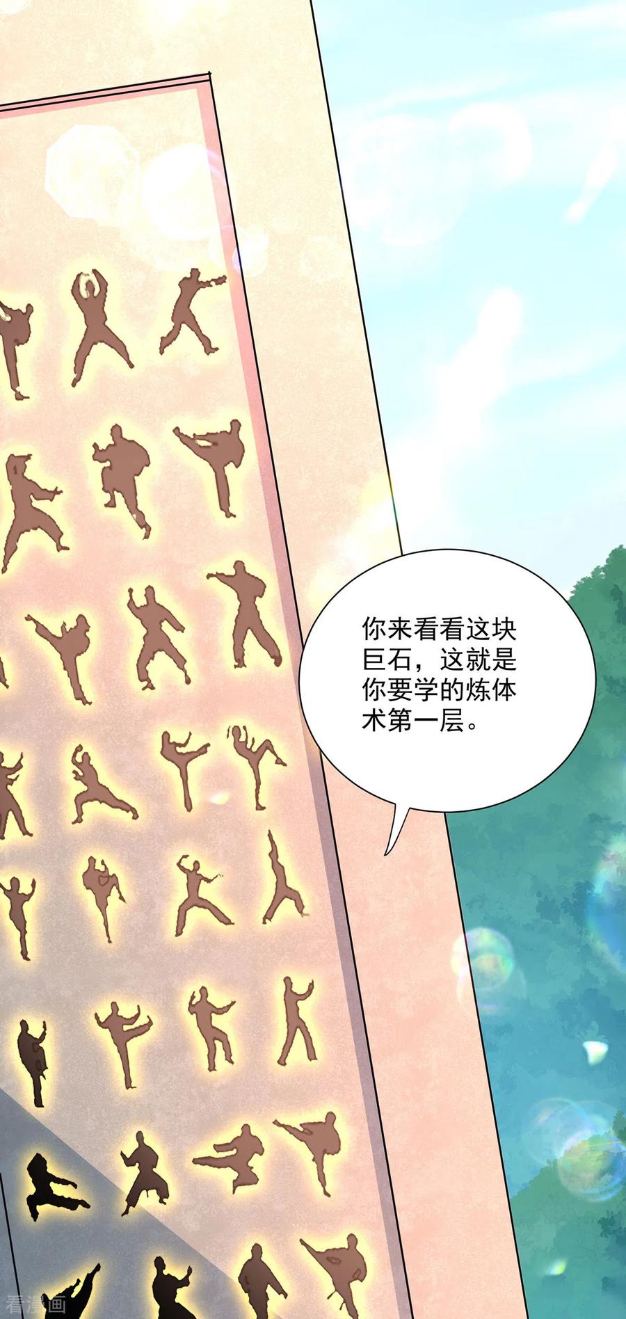 我在异界养男神：神医九小姐 第234话 习练心法 第8页