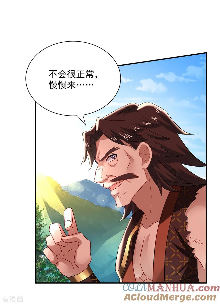 我在异界养男神：神医九小姐 第234话 习练心法 第25页