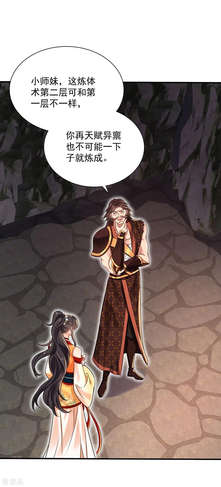 我在异界养男神：神医九小姐 第235话 拳林石室 第24页
