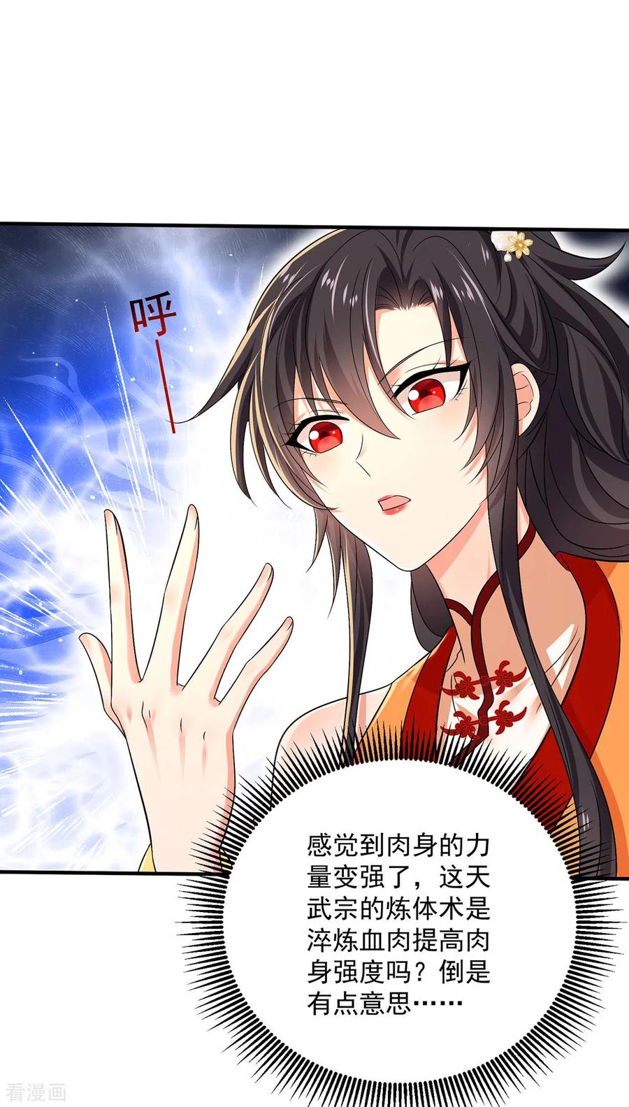 我在异界养男神：神医九小姐 第235话 拳林石室 第6页