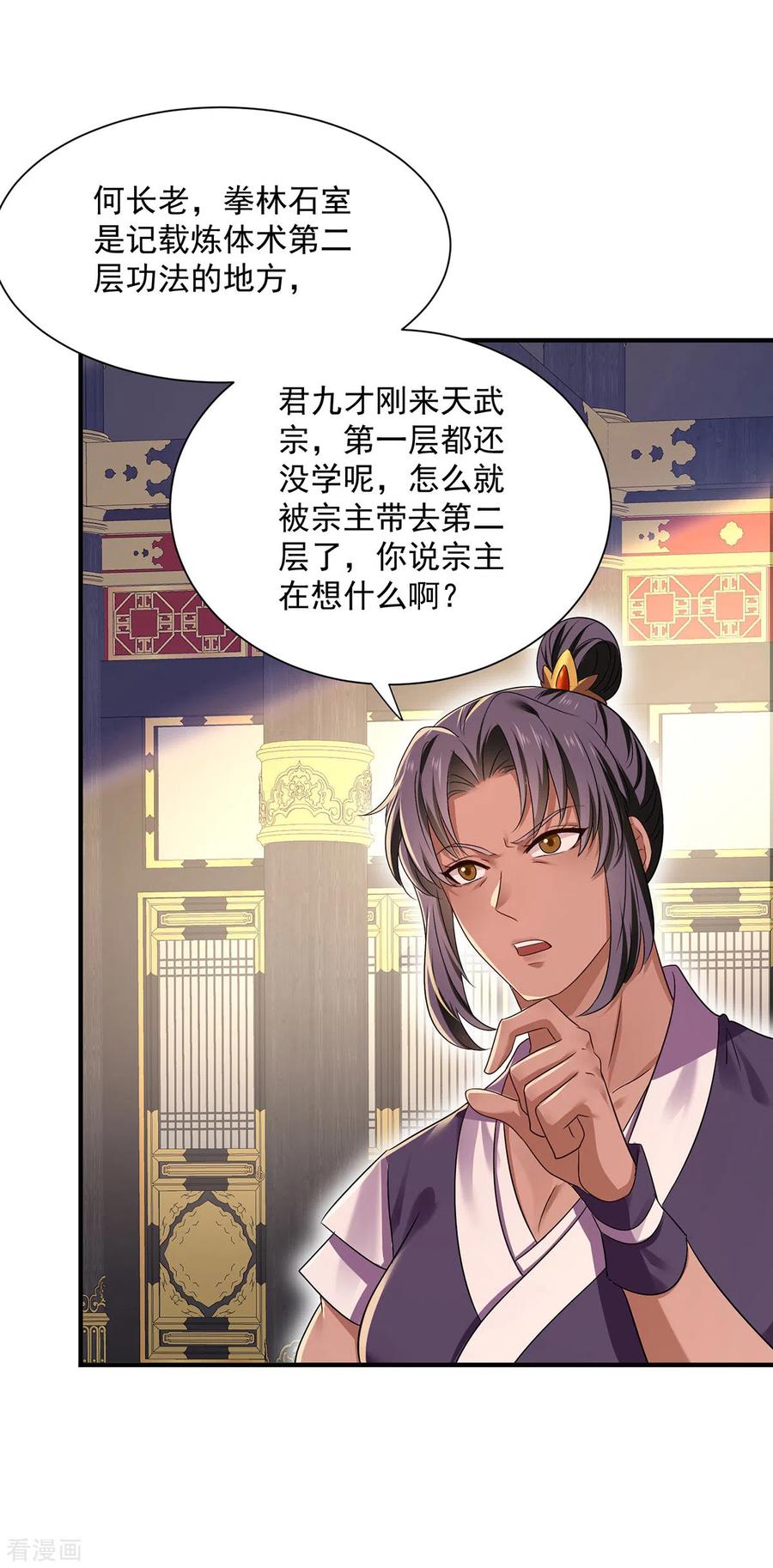 我在异界养男神：神医九小姐 第235话 拳林石室 第18页