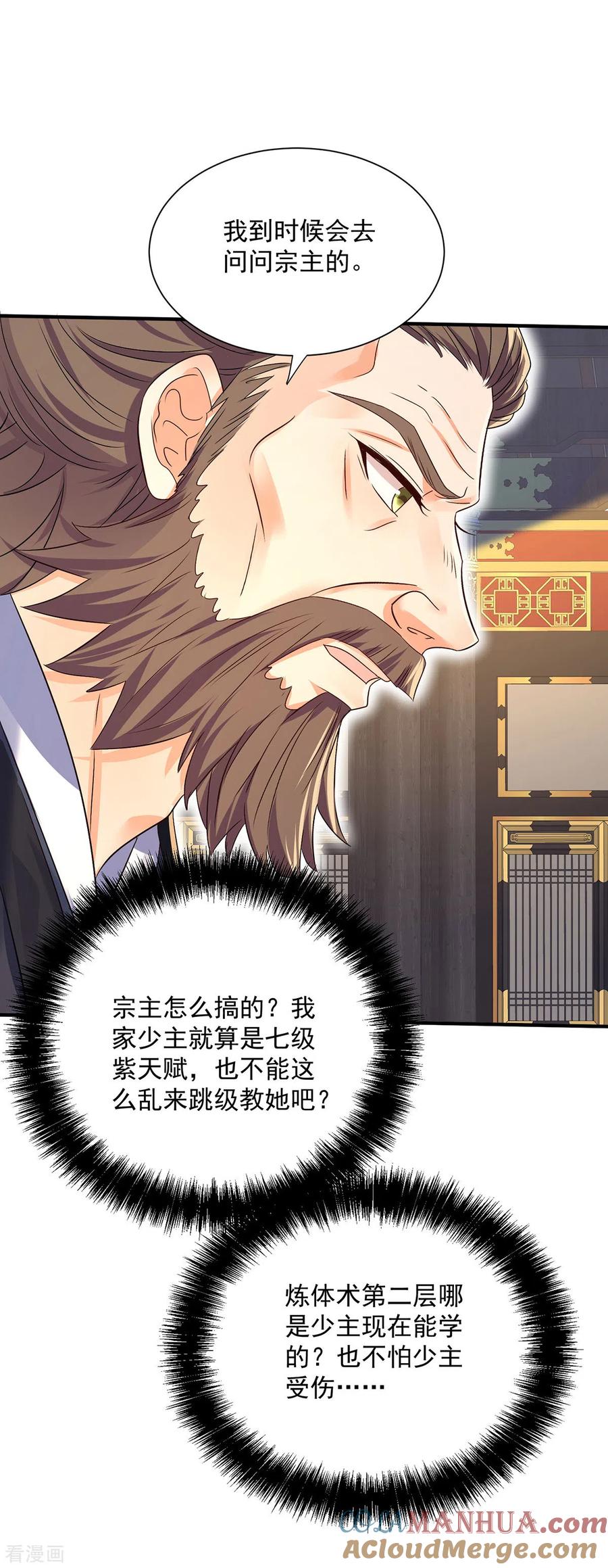 我在异界养男神：神医九小姐 第235话 拳林石室 第19页