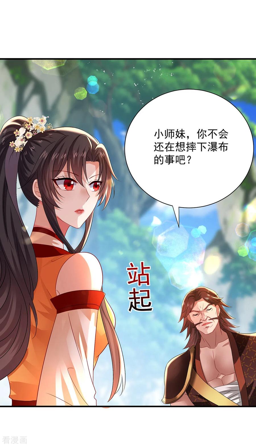 我在异界养男神：神医九小姐 第236话 冲下瀑布 第28页