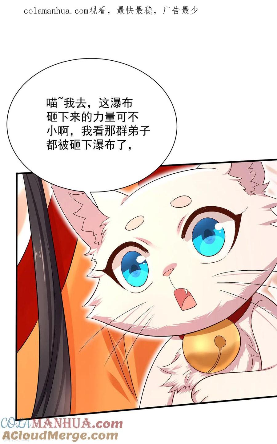 我在异界养男神：神医九小姐 第236话 冲下瀑布 第1页