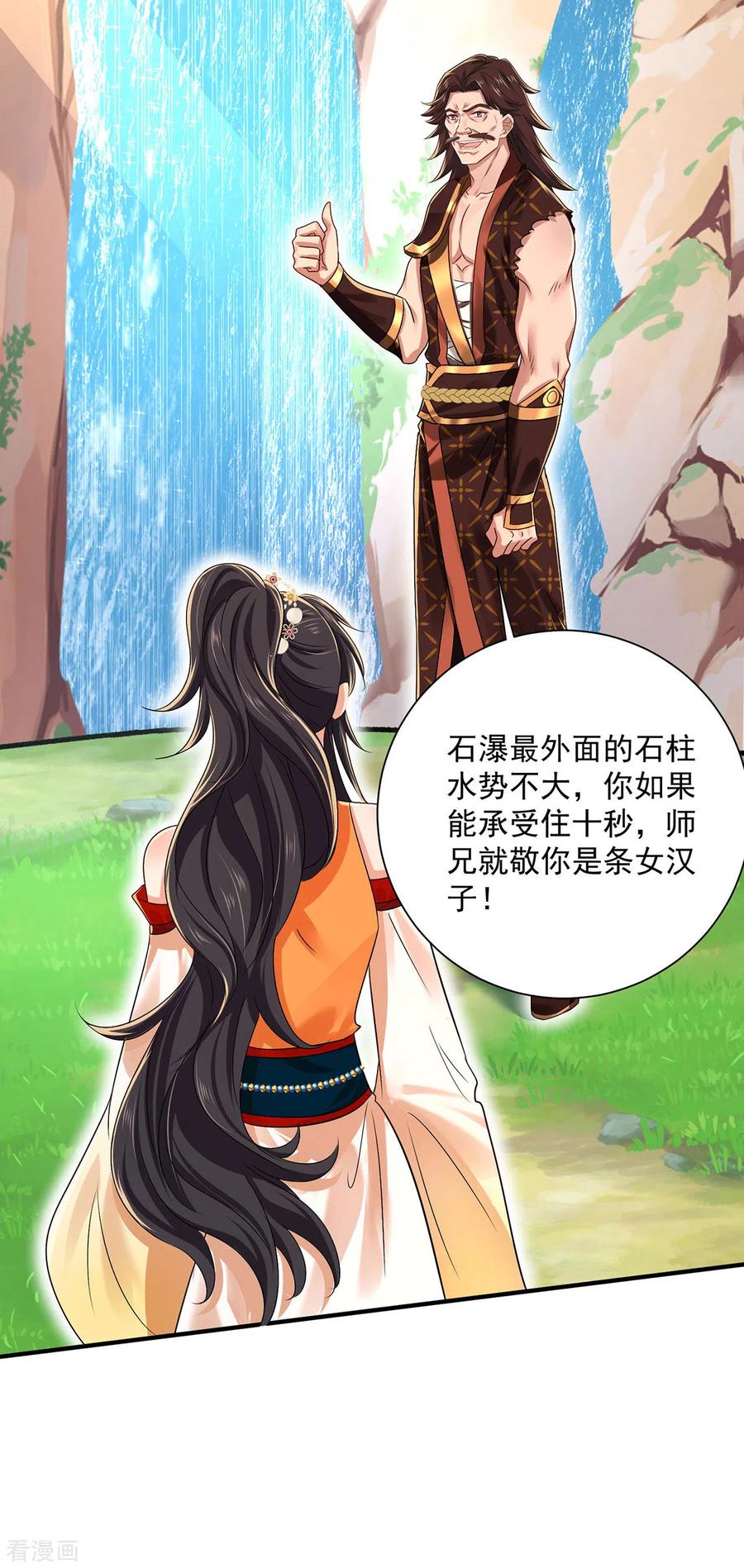 我在异界养男神：神医九小姐 第236话 冲下瀑布 第4页