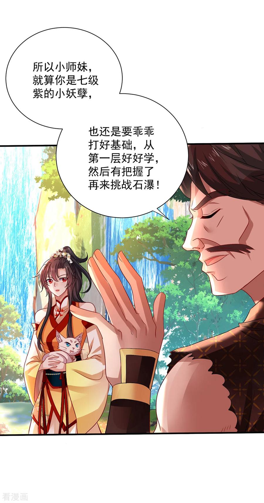 我在异界养男神：神医九小姐 第236话 冲下瀑布 第30页