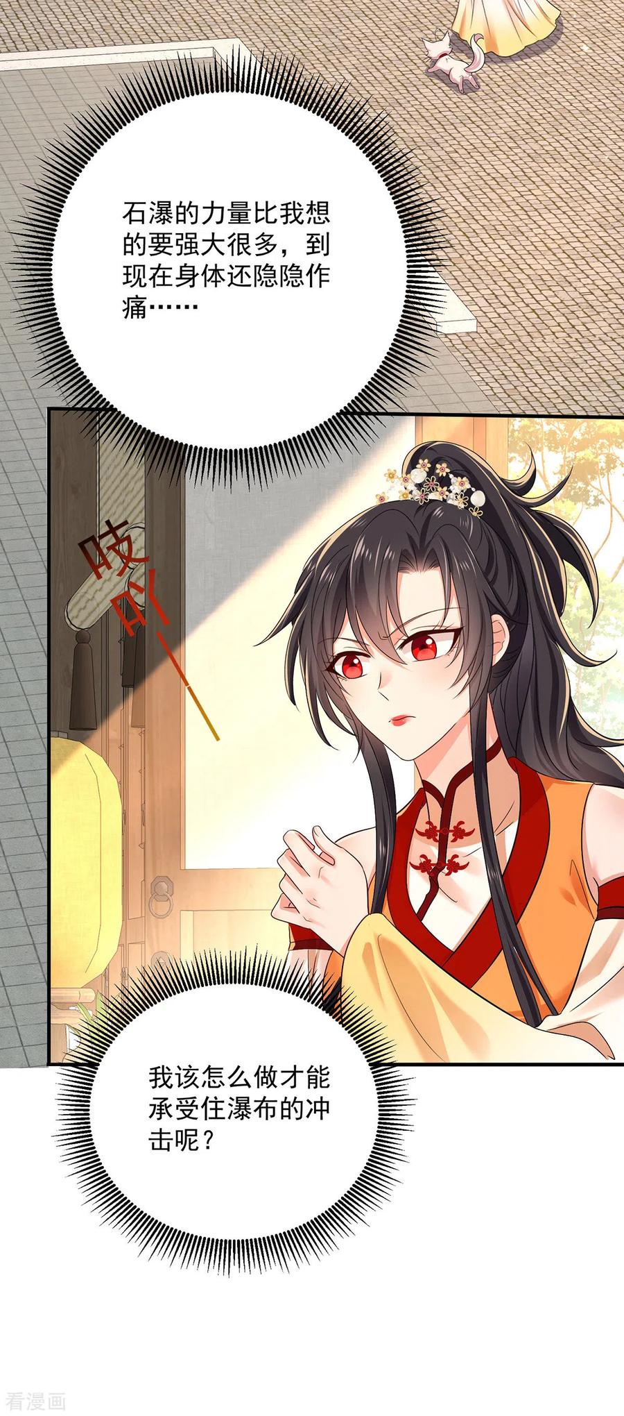 我在异界养男神：神医九小姐 第237话 倔强的君九 第18页