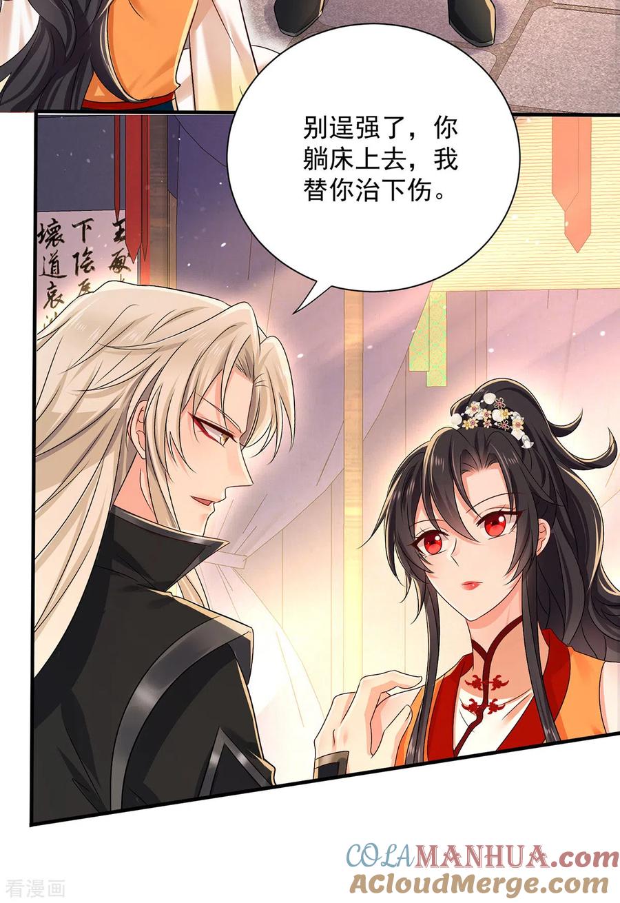 我在异界养男神：神医九小姐 第237话 倔强的君九 第31页