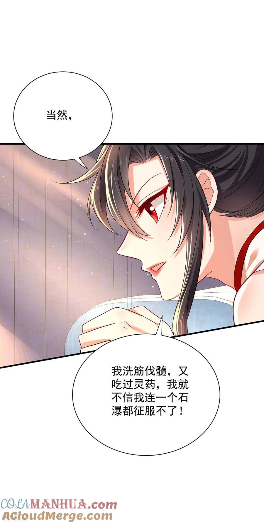 我在异界养男神：神医九小姐 第238话 免费的练习 第17页