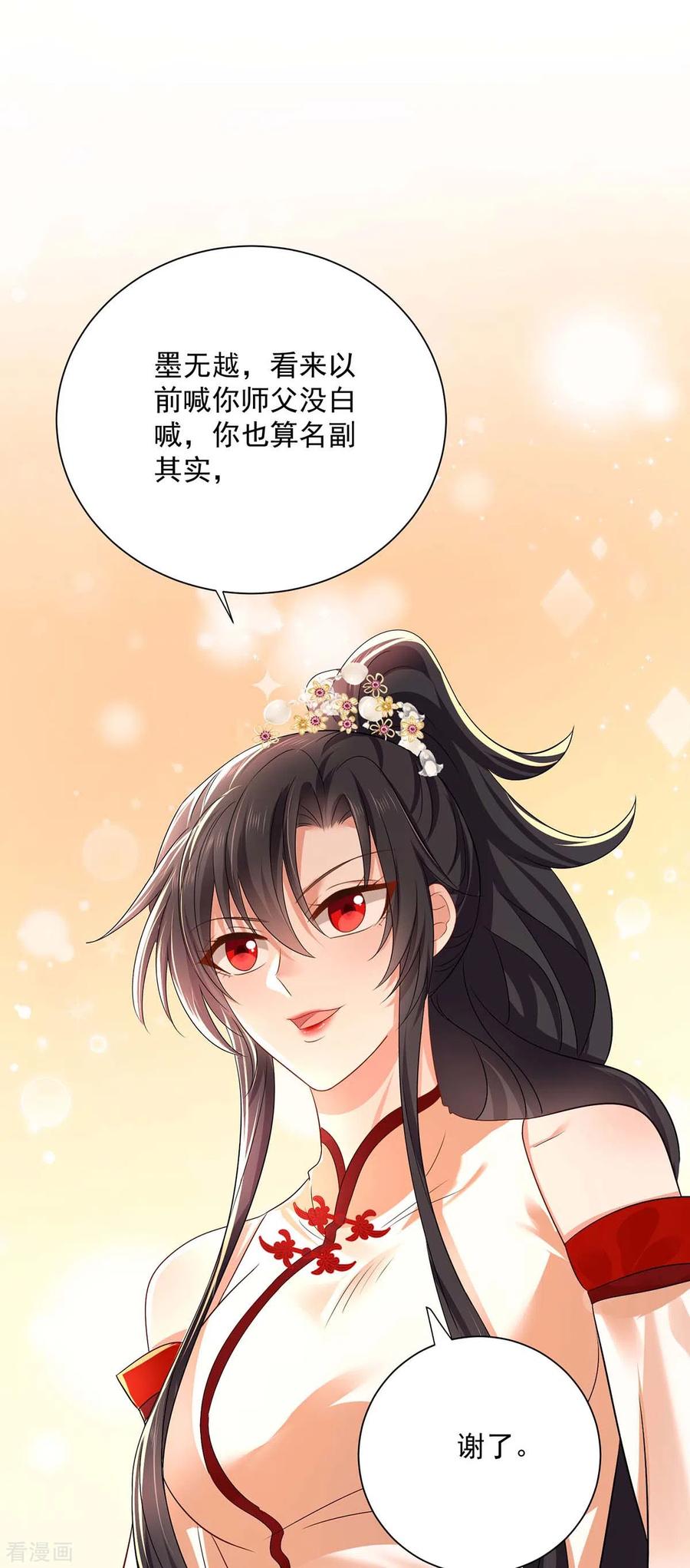 我在异界养男神：神医九小姐 第238话 免费的练习 第22页